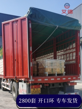 山西長治某煤礦-艾德開口環